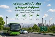 روزشمار هفته محیط زیست، 17 خرداد، هوای پاک، تعهد مسئولان، مسئولیت شهروندی